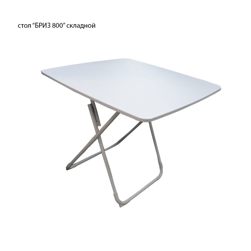 ​Стол складной "Бриз"